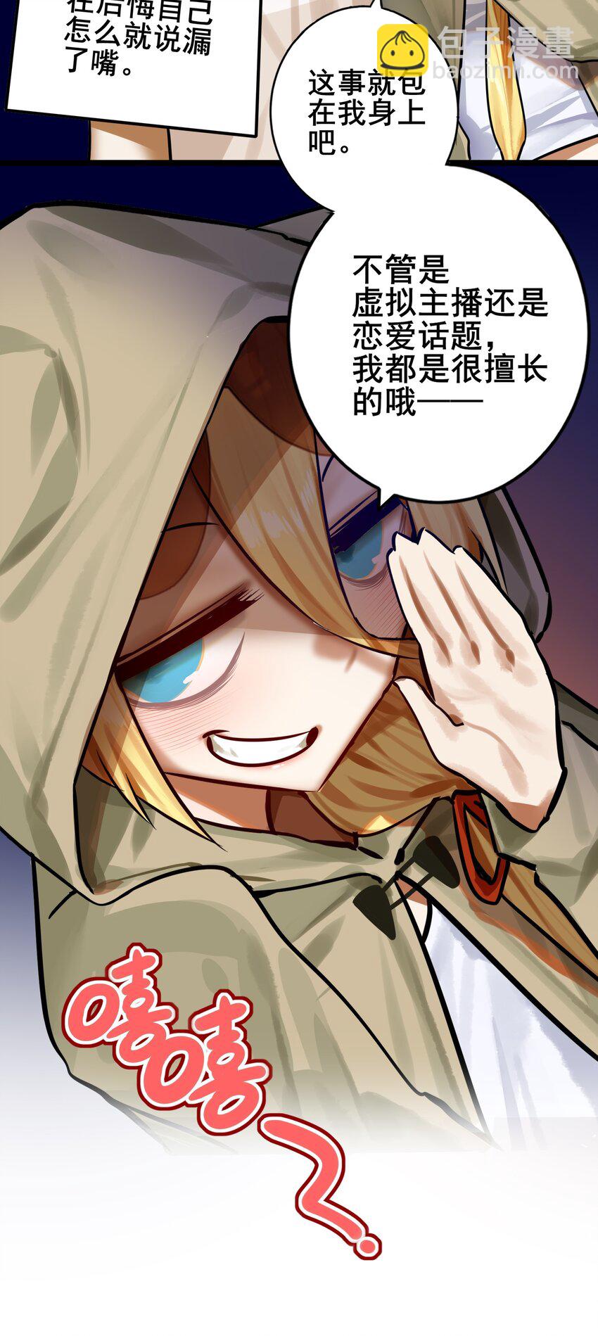 學姐，不要直播出去！ - 082 第八十二話 - 3