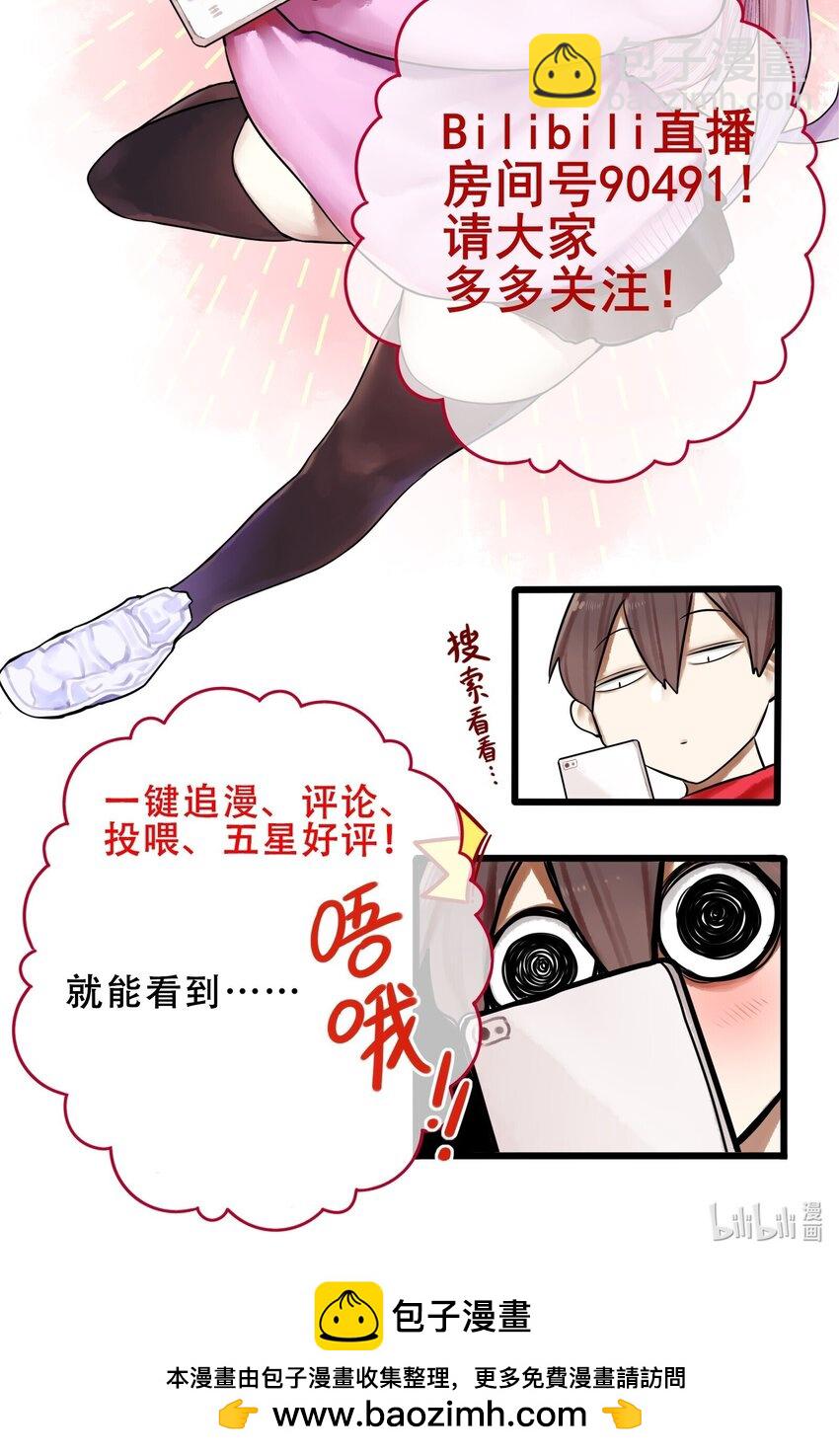 學姐，不要直播出去！ - 082 第八十二話 - 5