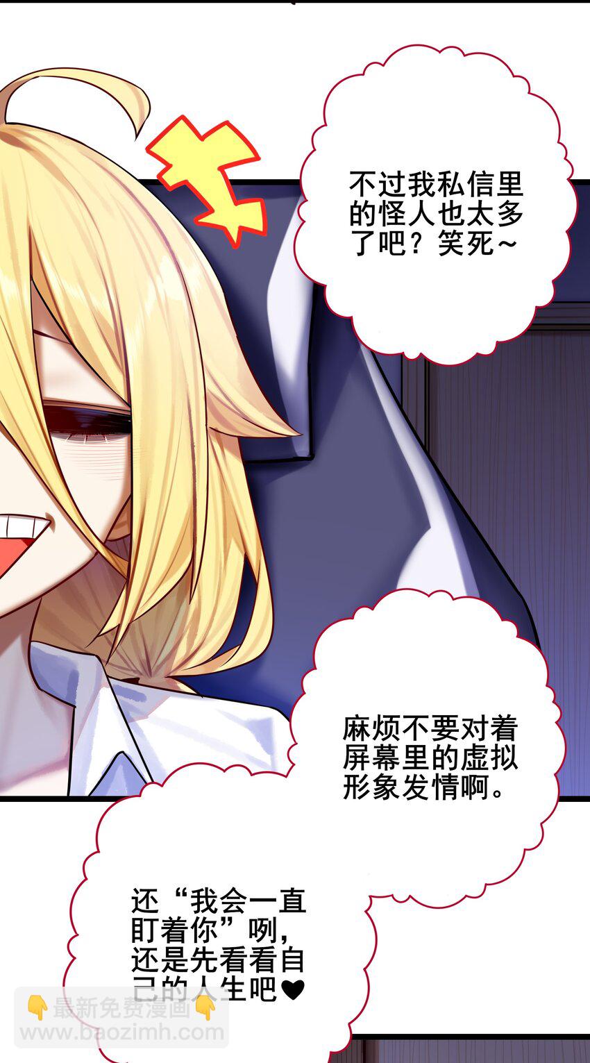 學姐，不要直播出去！ - 082 第八十二話 - 4