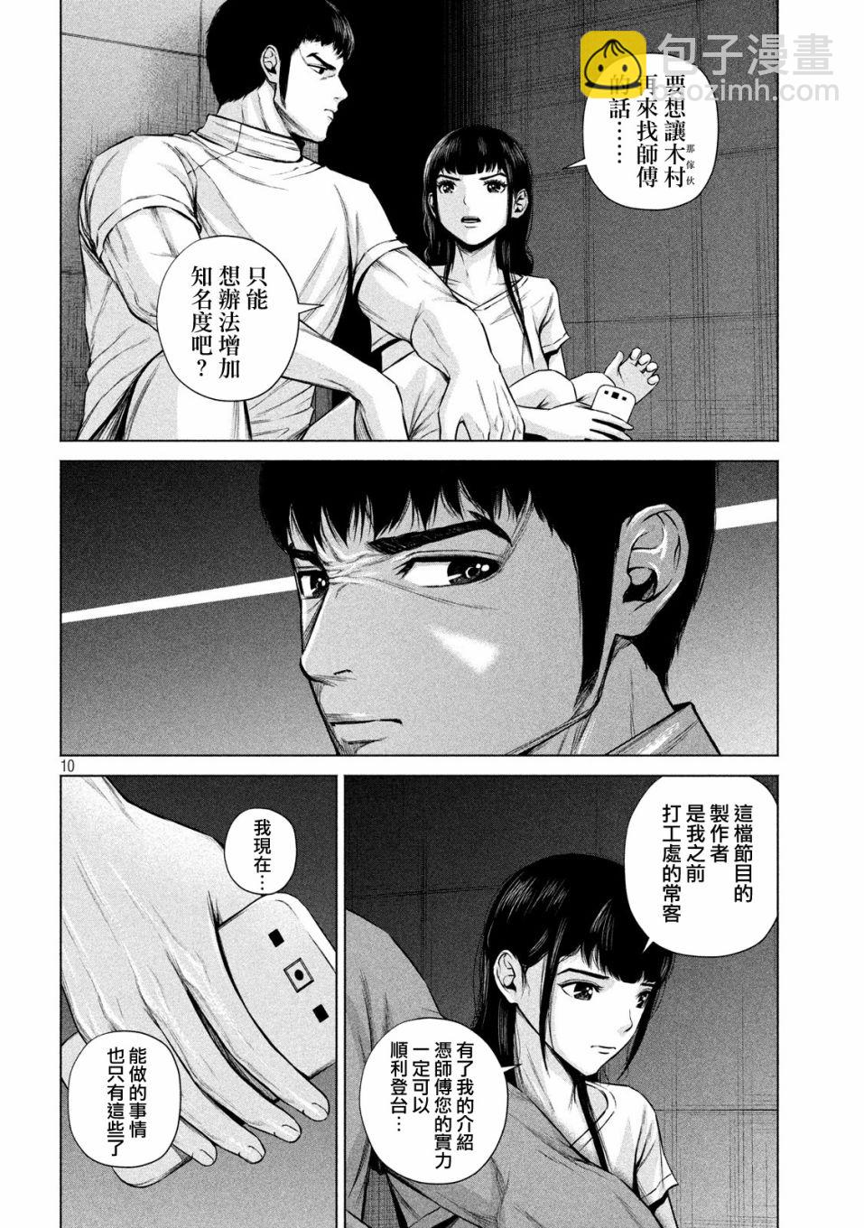 穴界風雲 - 12話 - 2