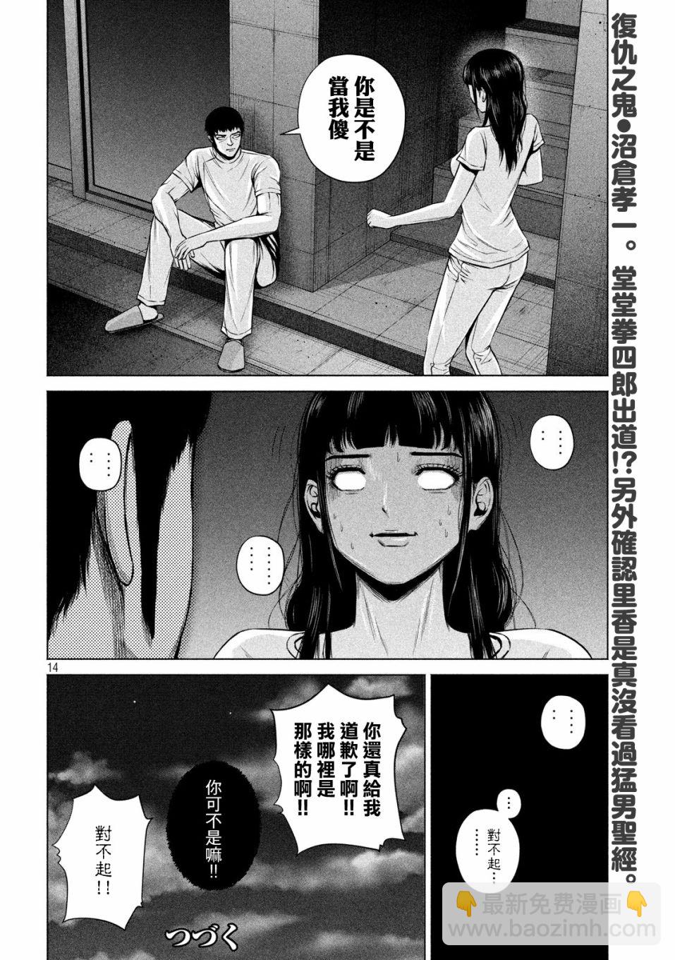 穴界風雲 - 12話 - 2