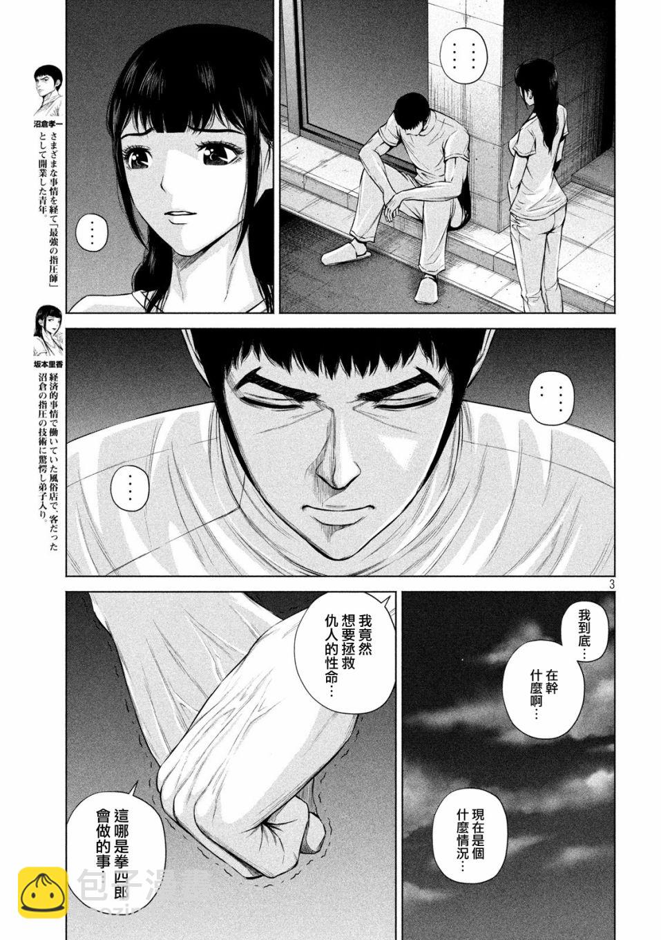 穴界風雲 - 12話 - 3