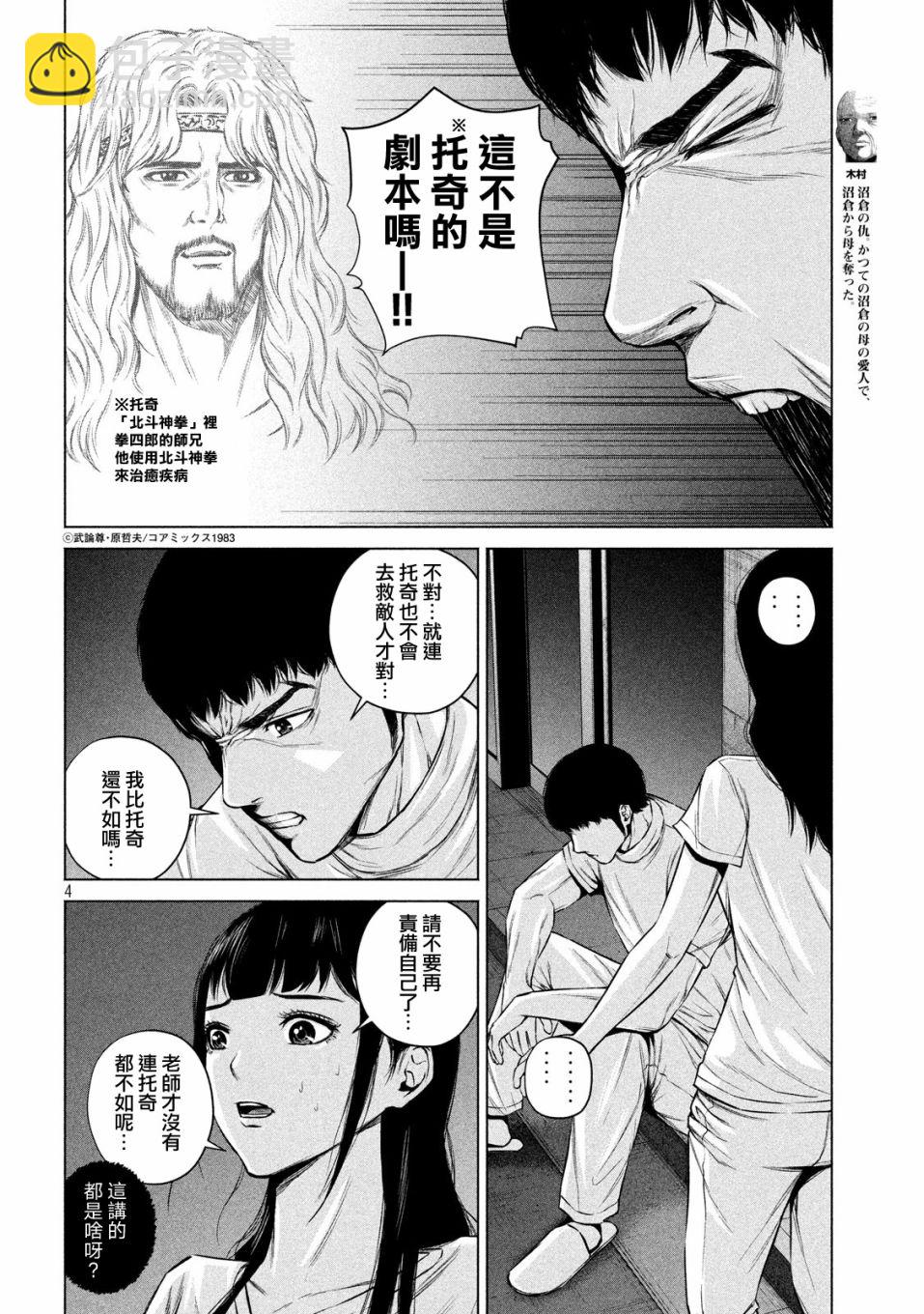 穴界風雲 - 12話 - 4