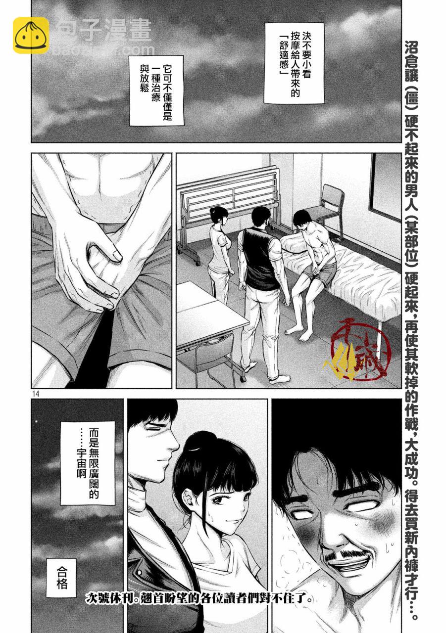 穴界風雲 - 14話 - 2