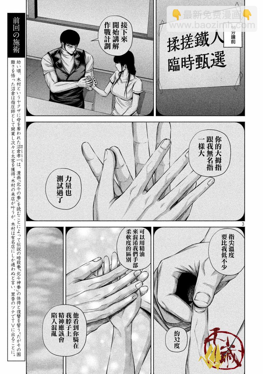 穴界風雲 - 14話 - 3