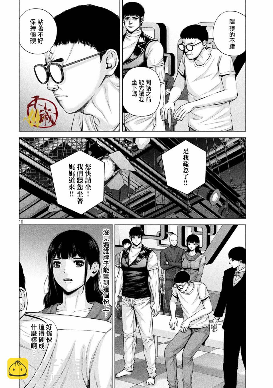 穴界風雲 - 16話 - 2