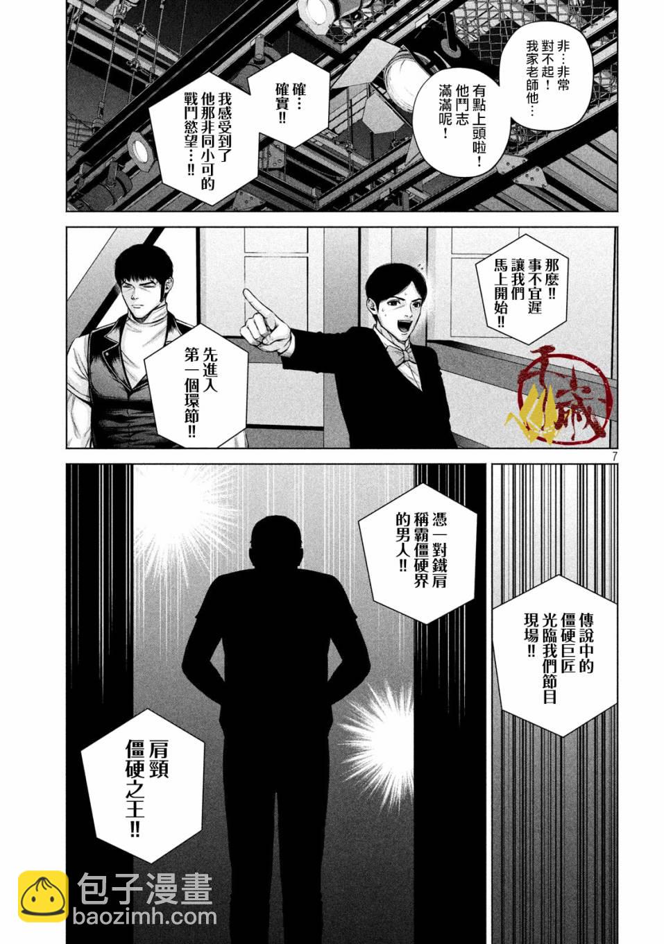 穴界風雲 - 16話 - 3