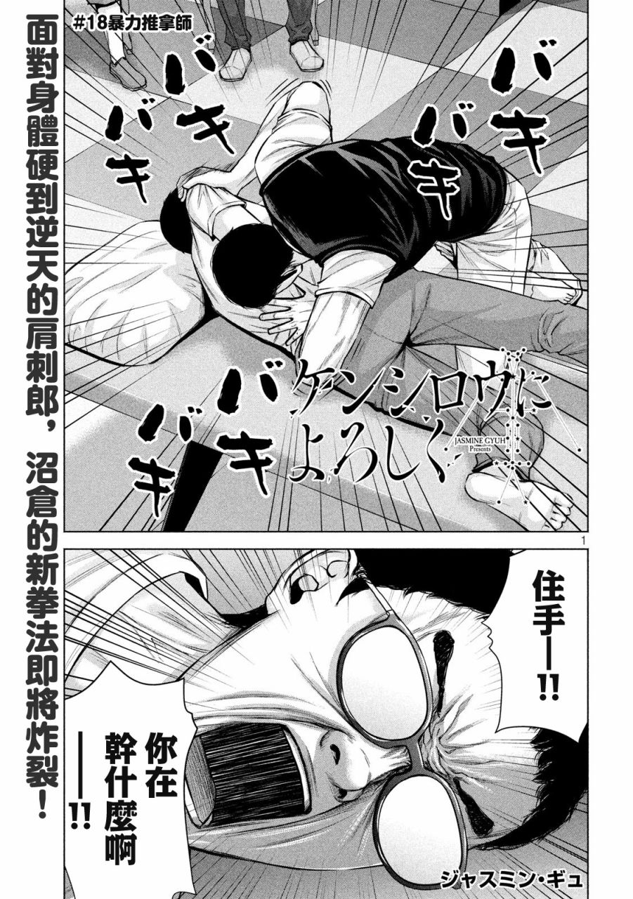 穴界風雲 - 18話 - 1