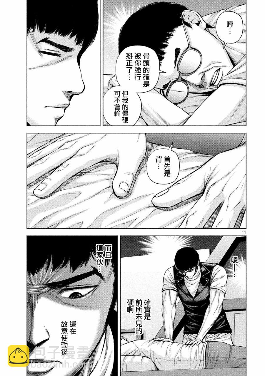 穴界風雲 - 18話 - 3