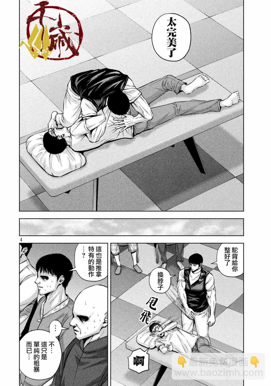 穴界風雲 - 18話 - 4