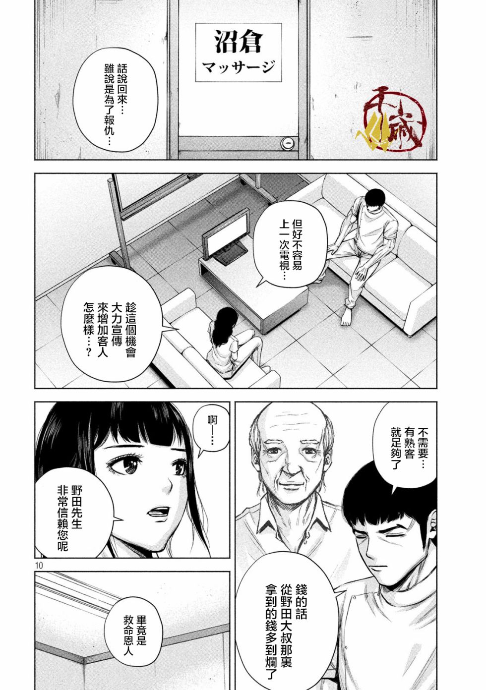 穴界風雲 - 20話 - 2