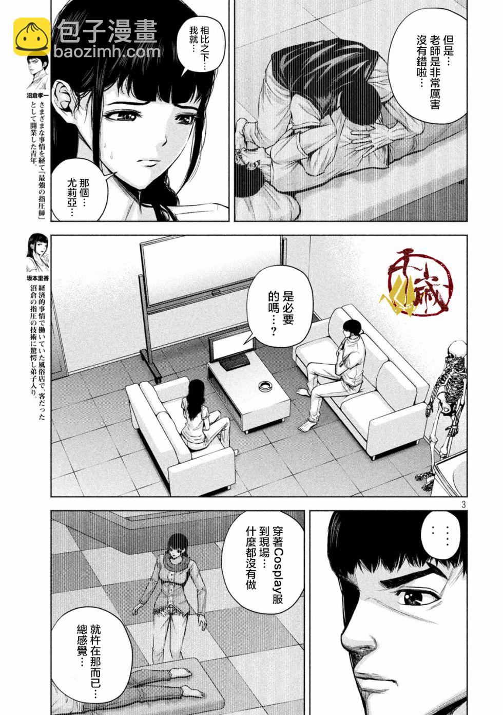 穴界風雲 - 20話 - 3