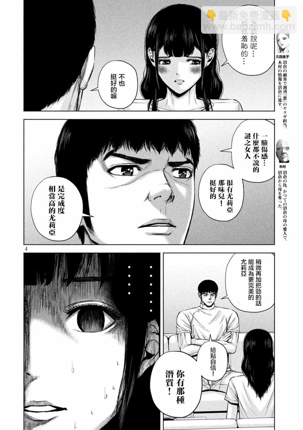 穴界風雲 - 20話 - 4