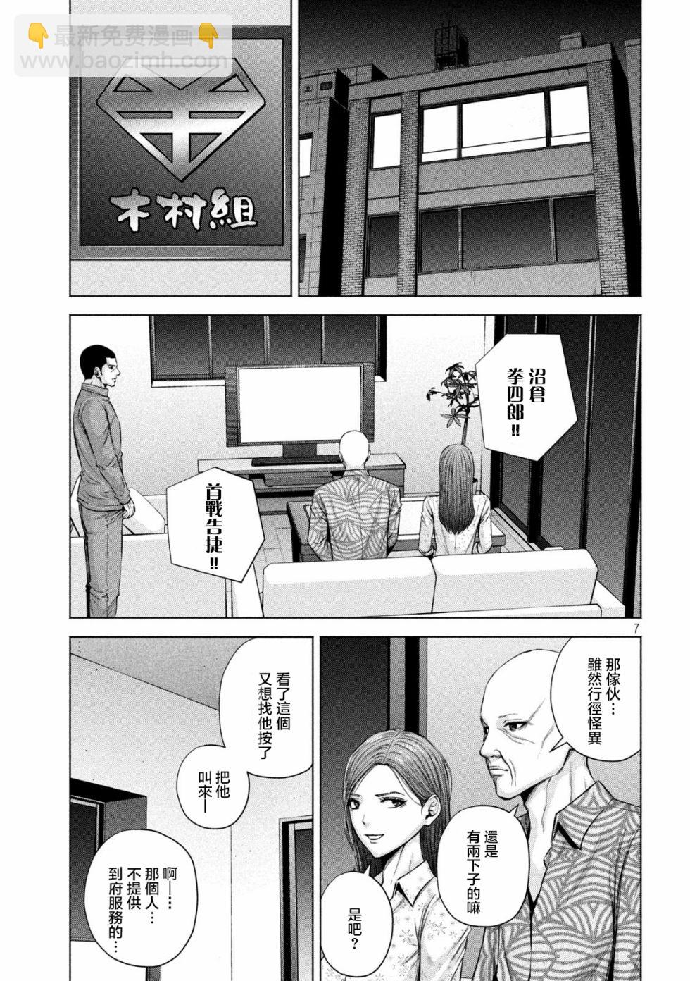 穴界風雲 - 20話 - 3