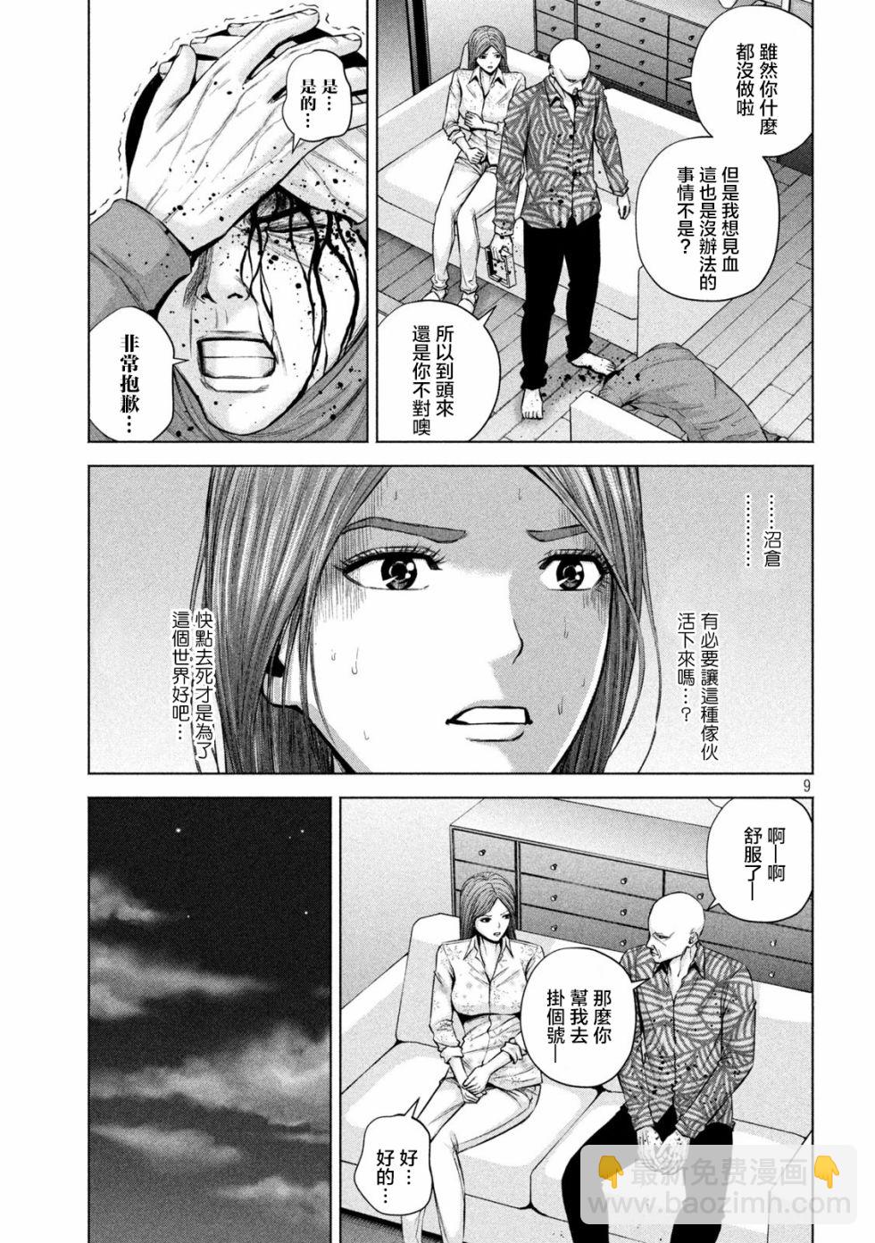 穴界風雲 - 20話 - 1