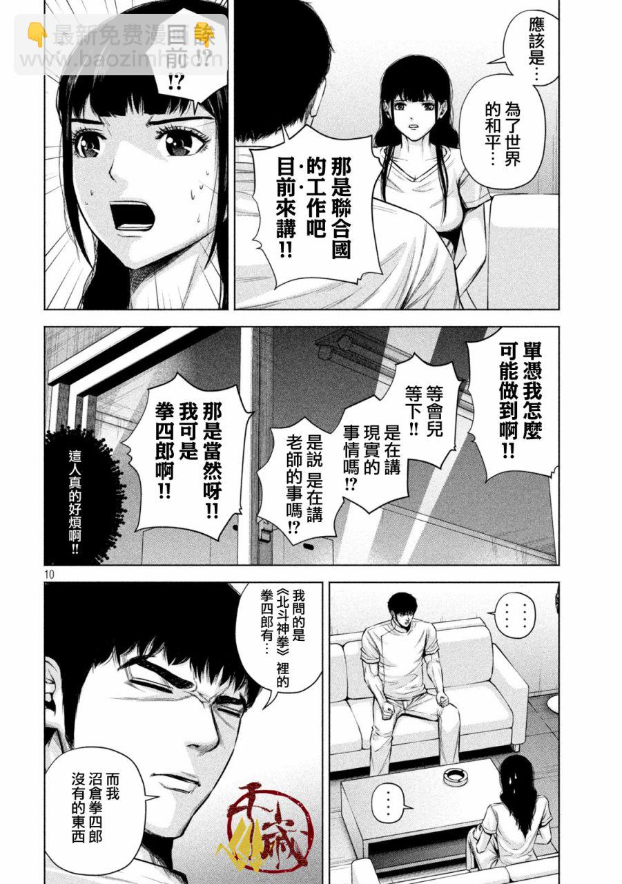 穴界風雲 - 24話 - 2