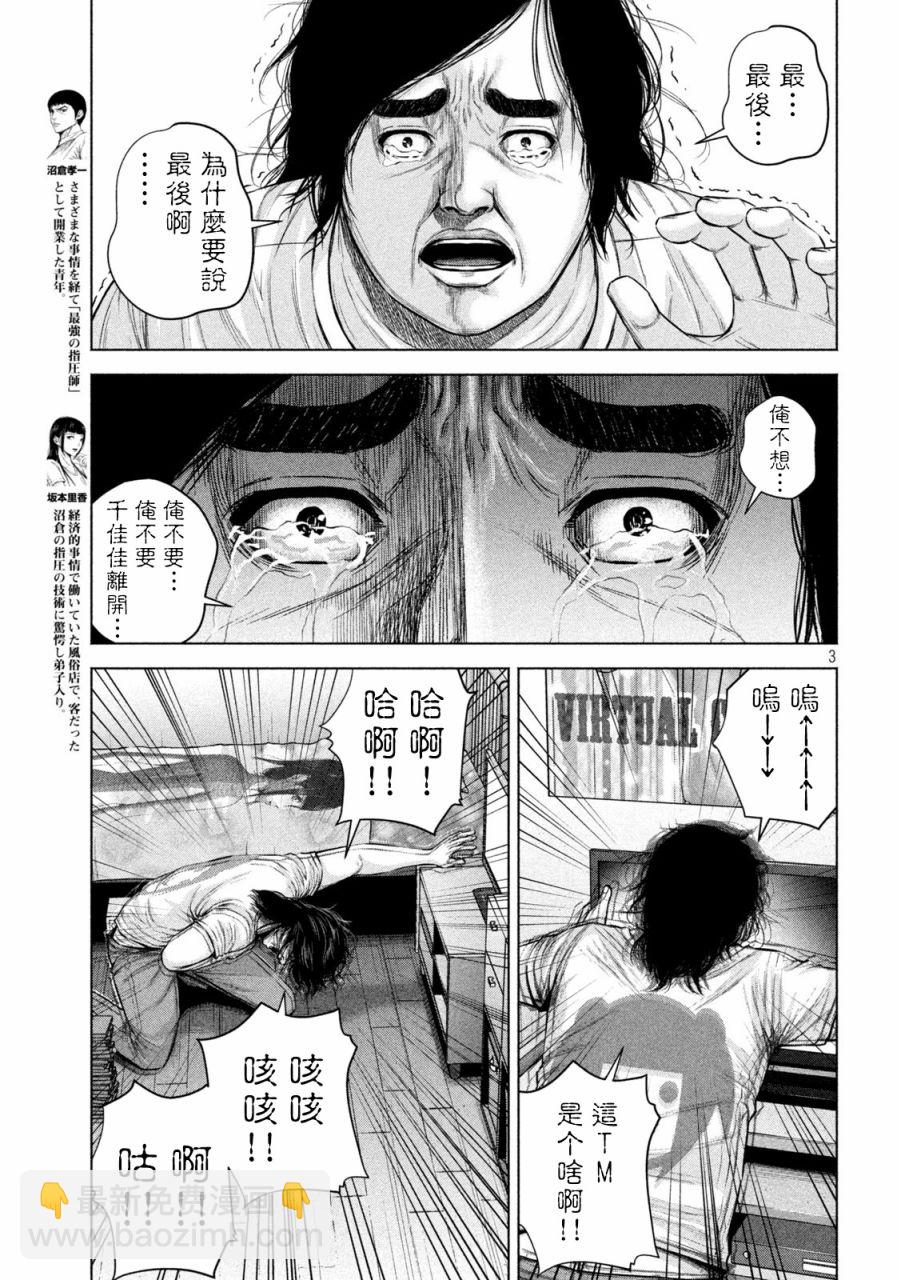 穴界風雲 - 24話 - 3