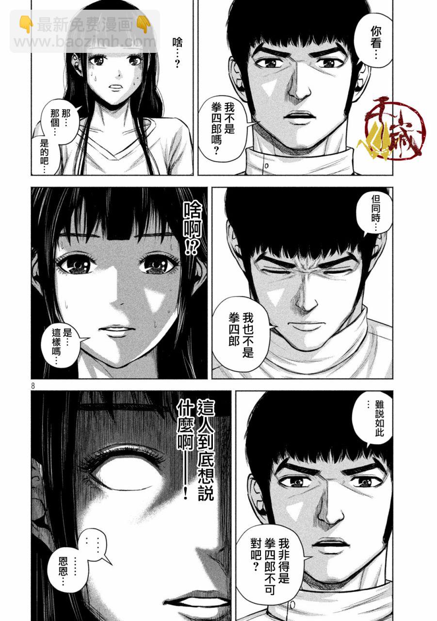 穴界風雲 - 24話 - 4