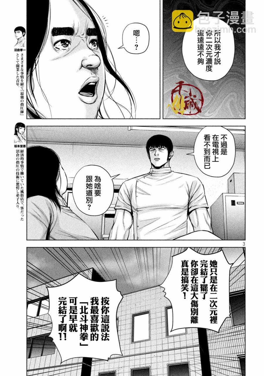 穴界風雲 - 26話 - 3