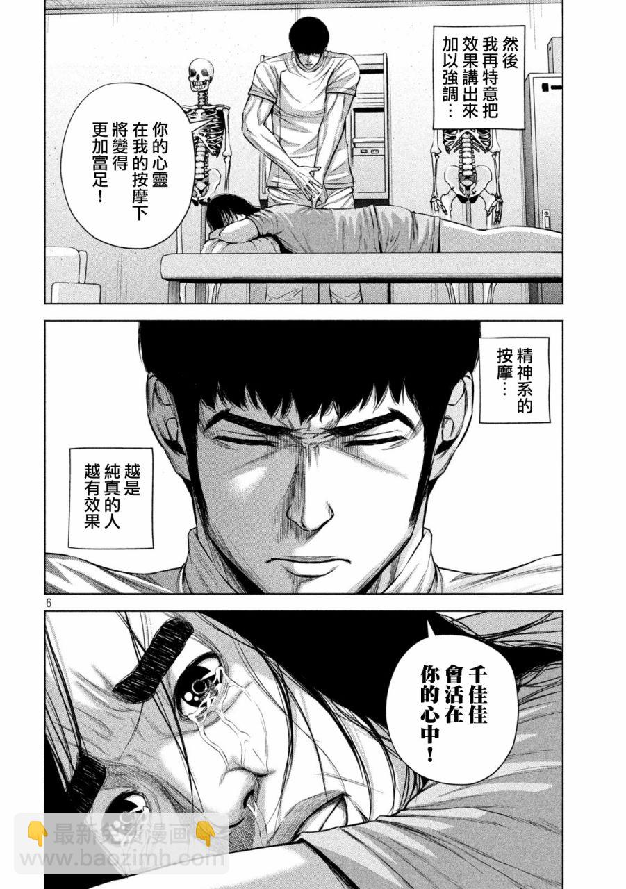 穴界風雲 - 26話 - 2