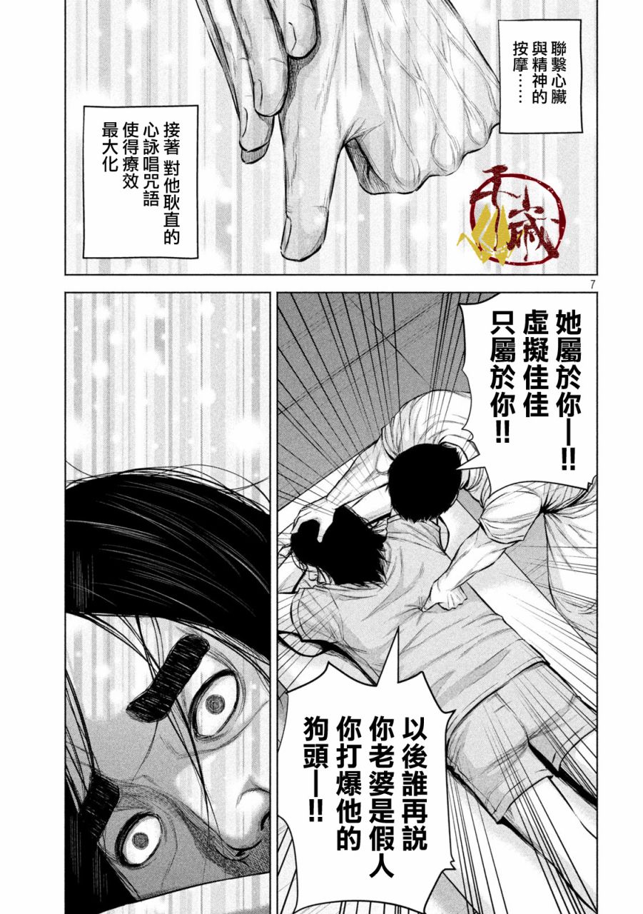 穴界風雲 - 26話 - 3