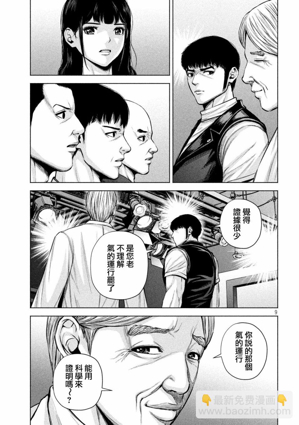 穴界風雲 - 第28話 - 2