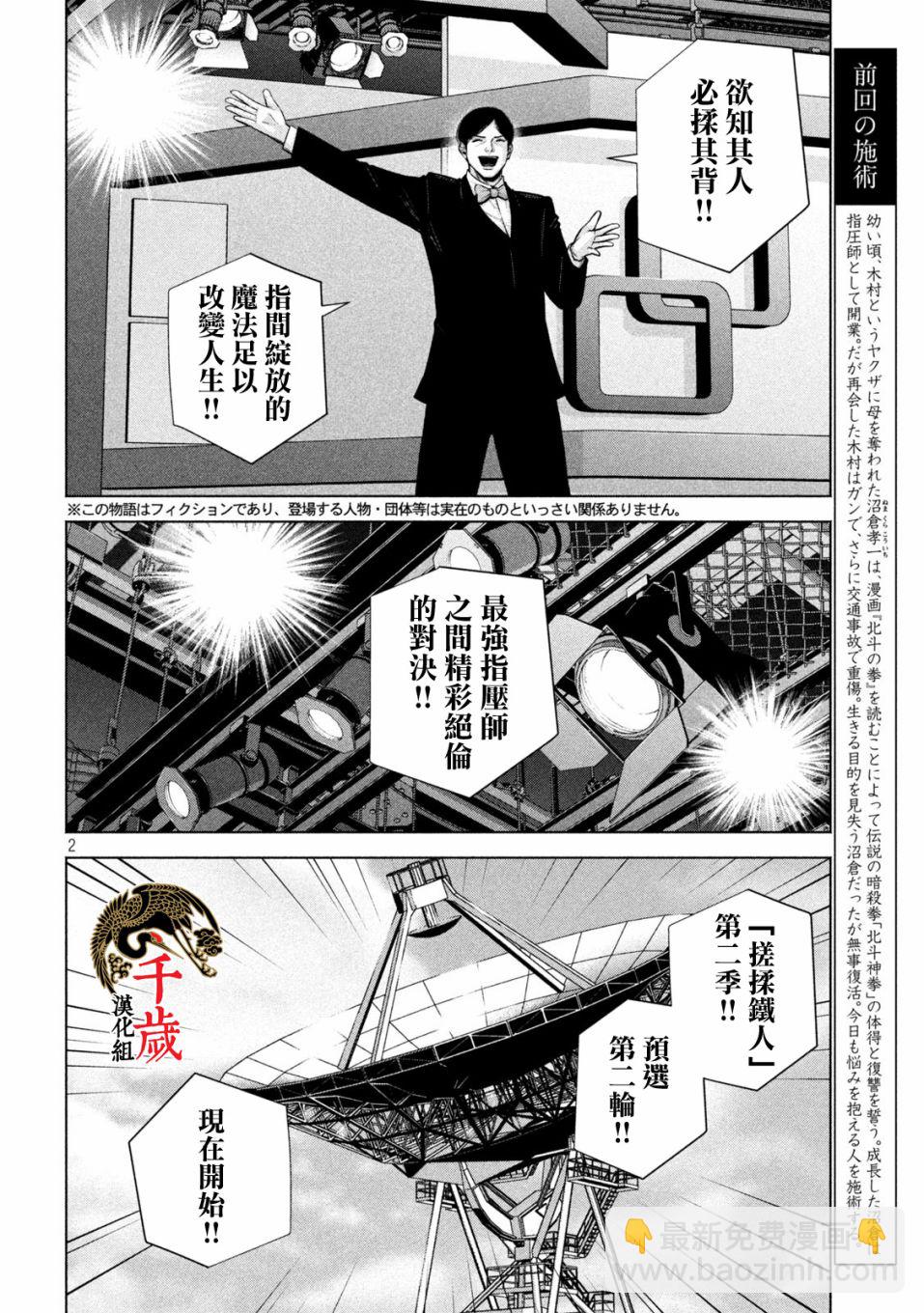 穴界風雲 - 第28話 - 3