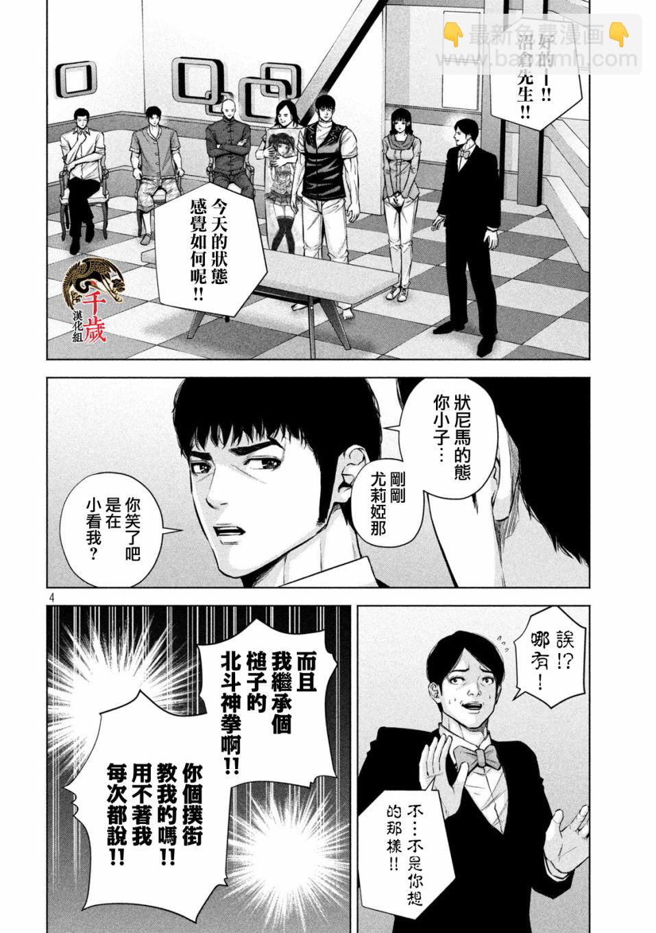 穴界風雲 - 第28話 - 1