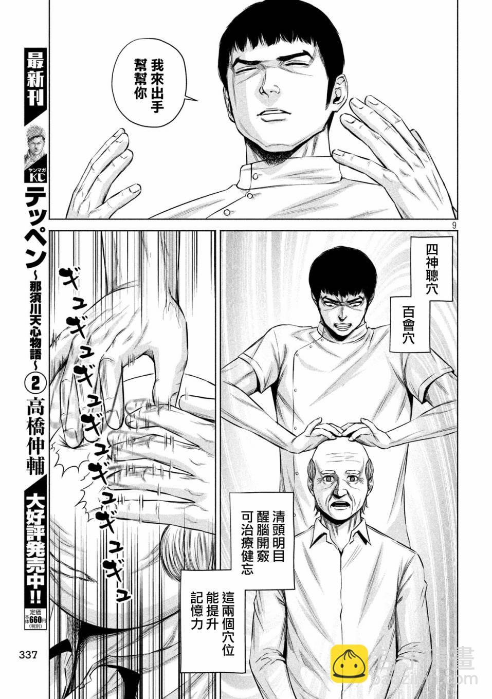 穴界風雲 - 4話 - 1