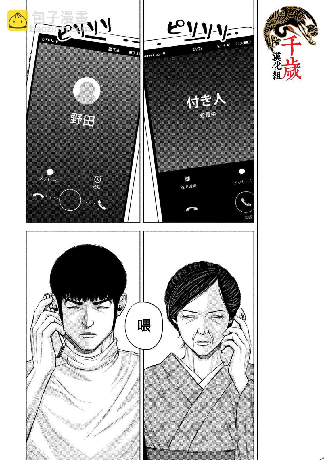 穴界風雲 - 第32話 - 1