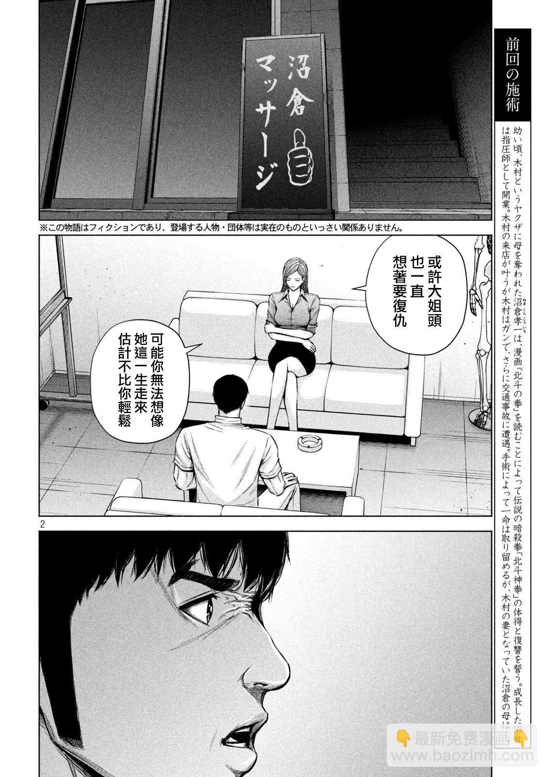 穴界風雲 - 第32話 - 2