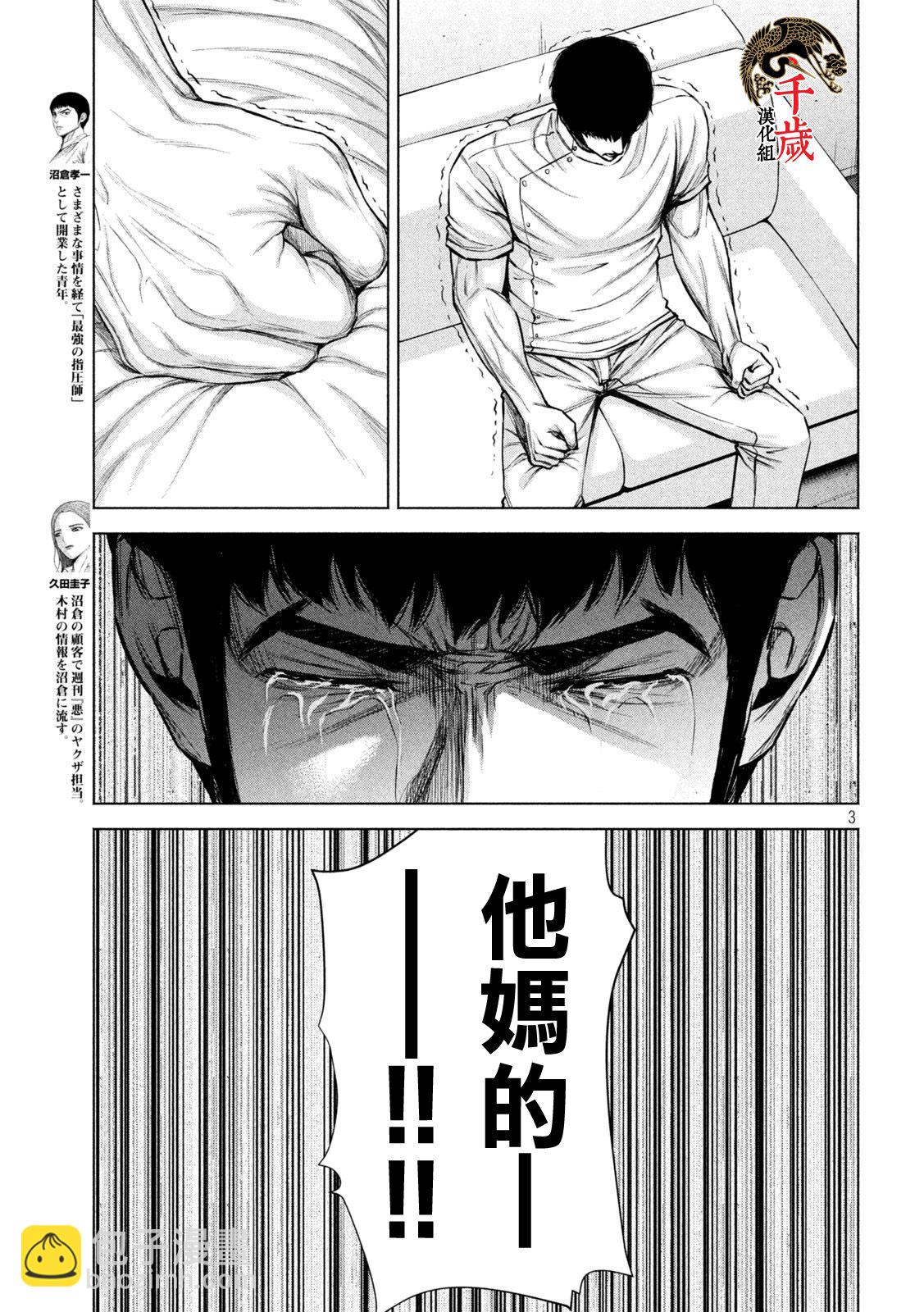 穴界風雲 - 第32話 - 3