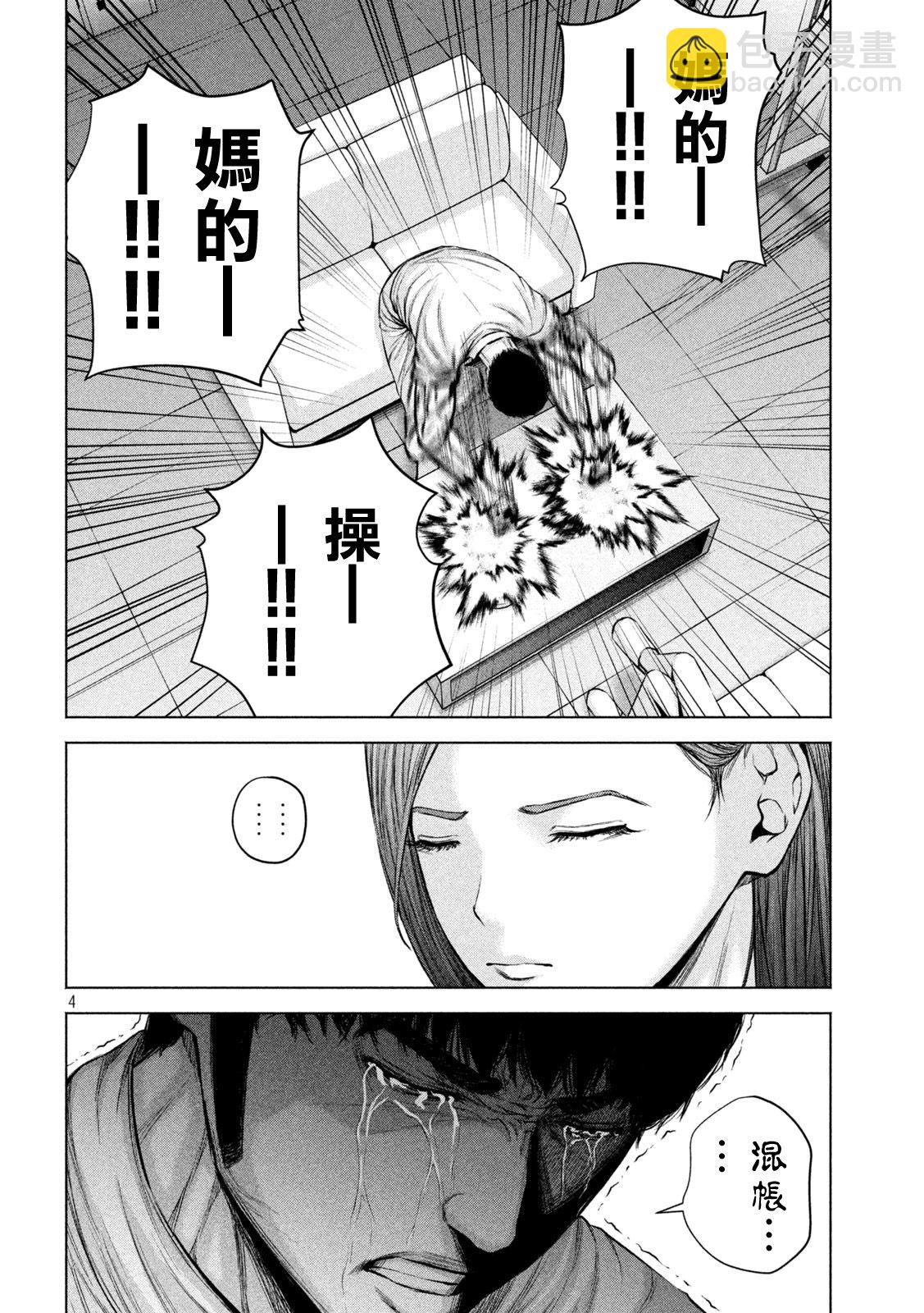 穴界風雲 - 第32話 - 4