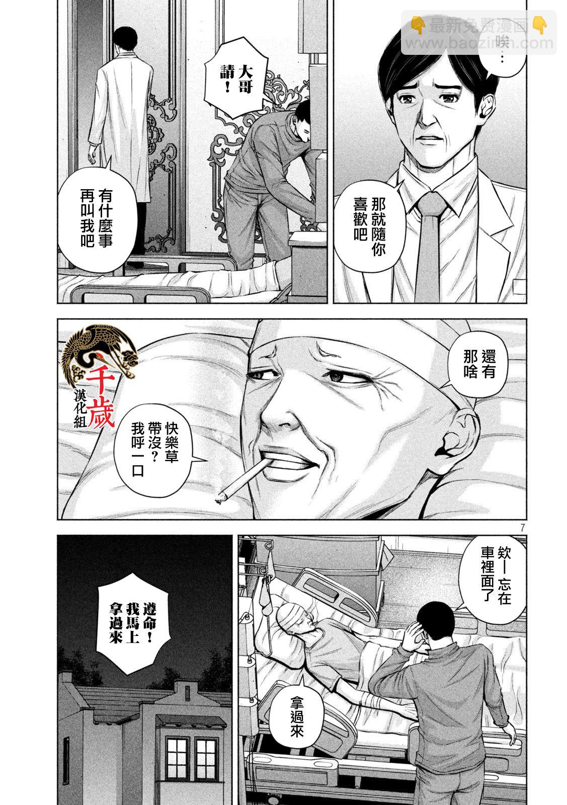 穴界風雲 - 第32話 - 3