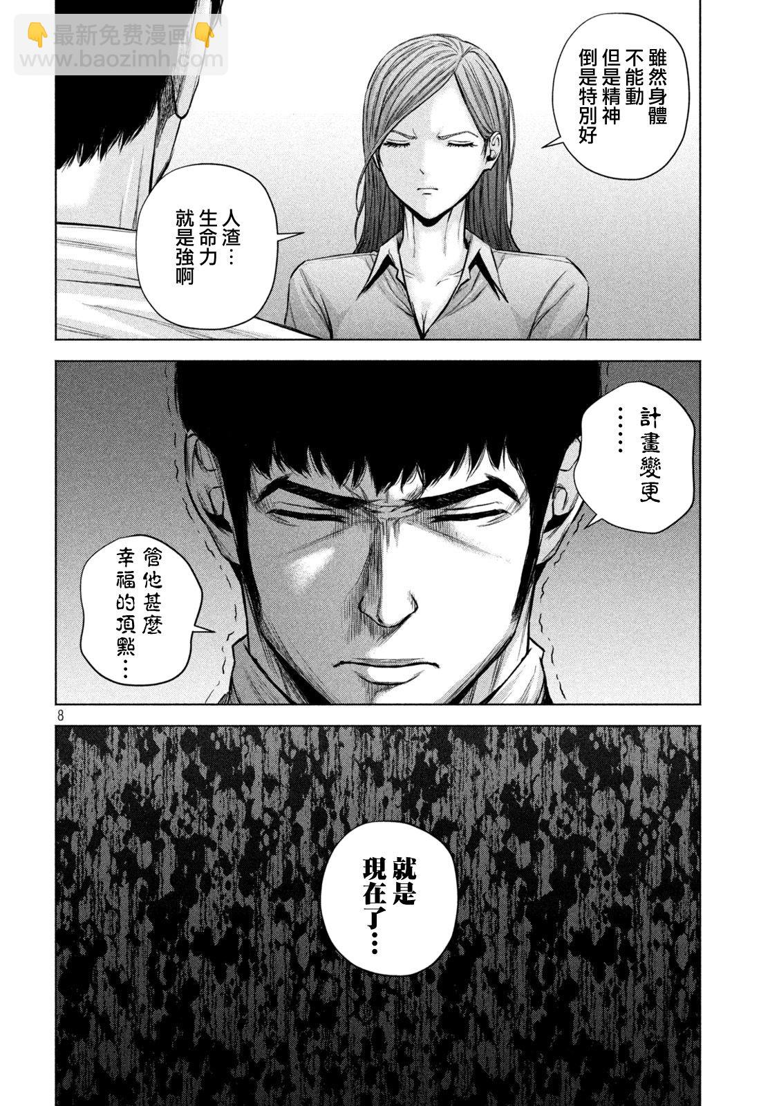 穴界風雲 - 第32話 - 4