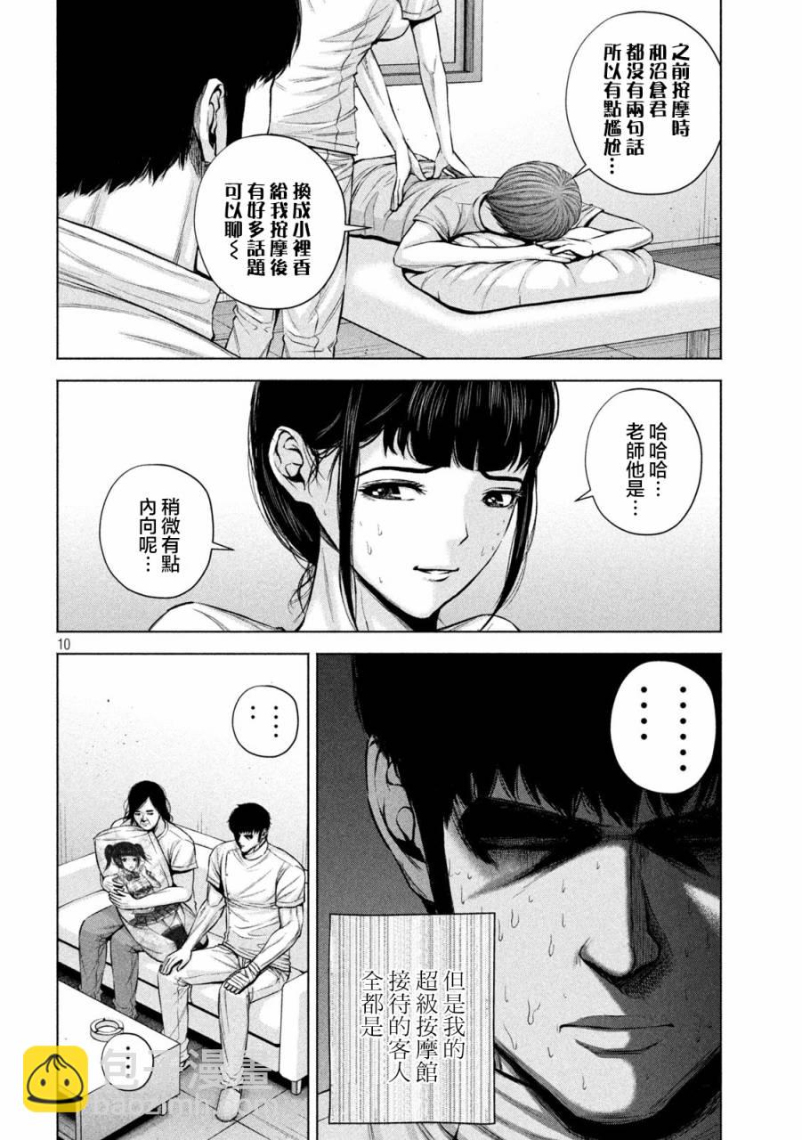 穴界風雲 - 第34話 - 2