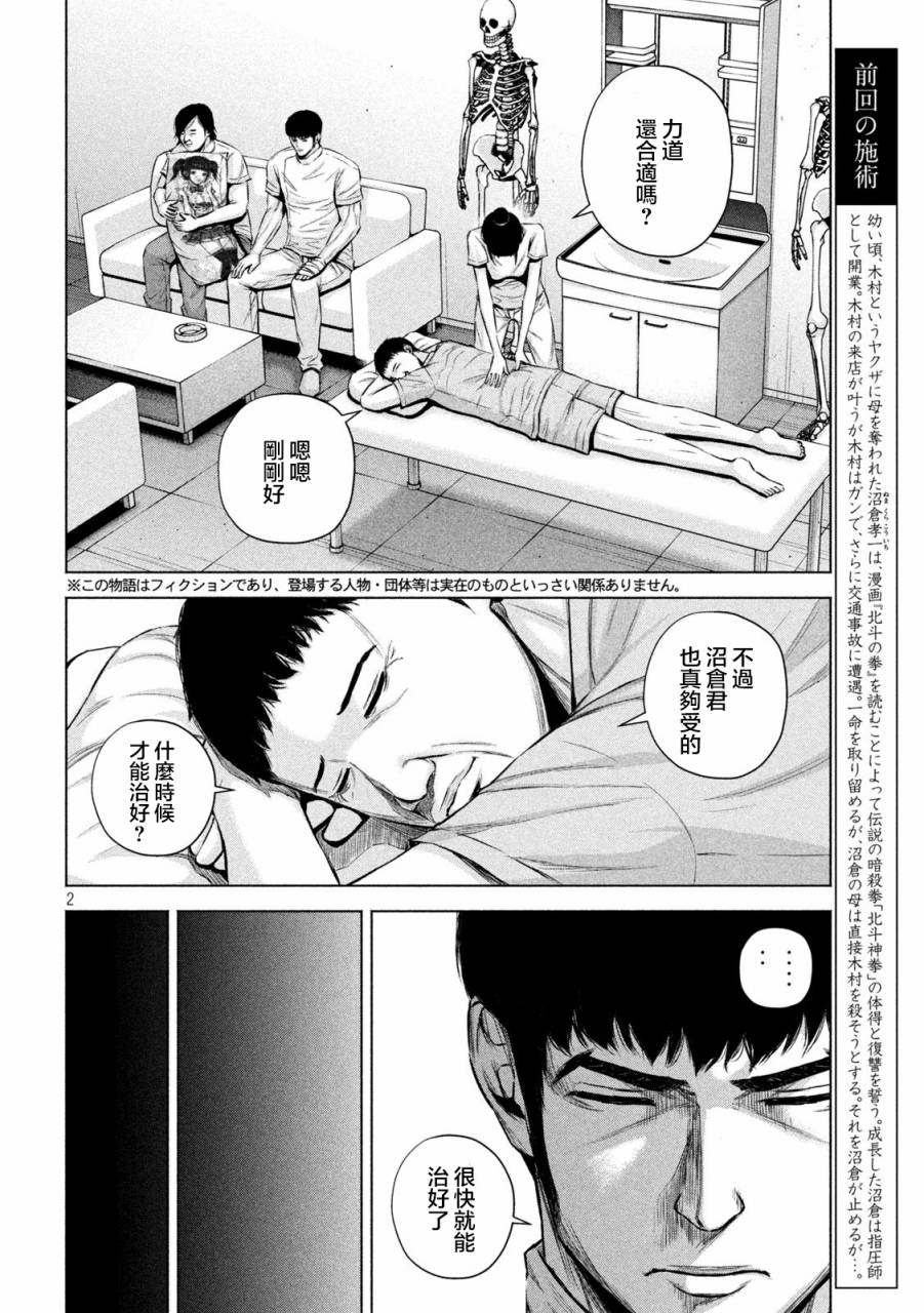 穴界風雲 - 第34話 - 2