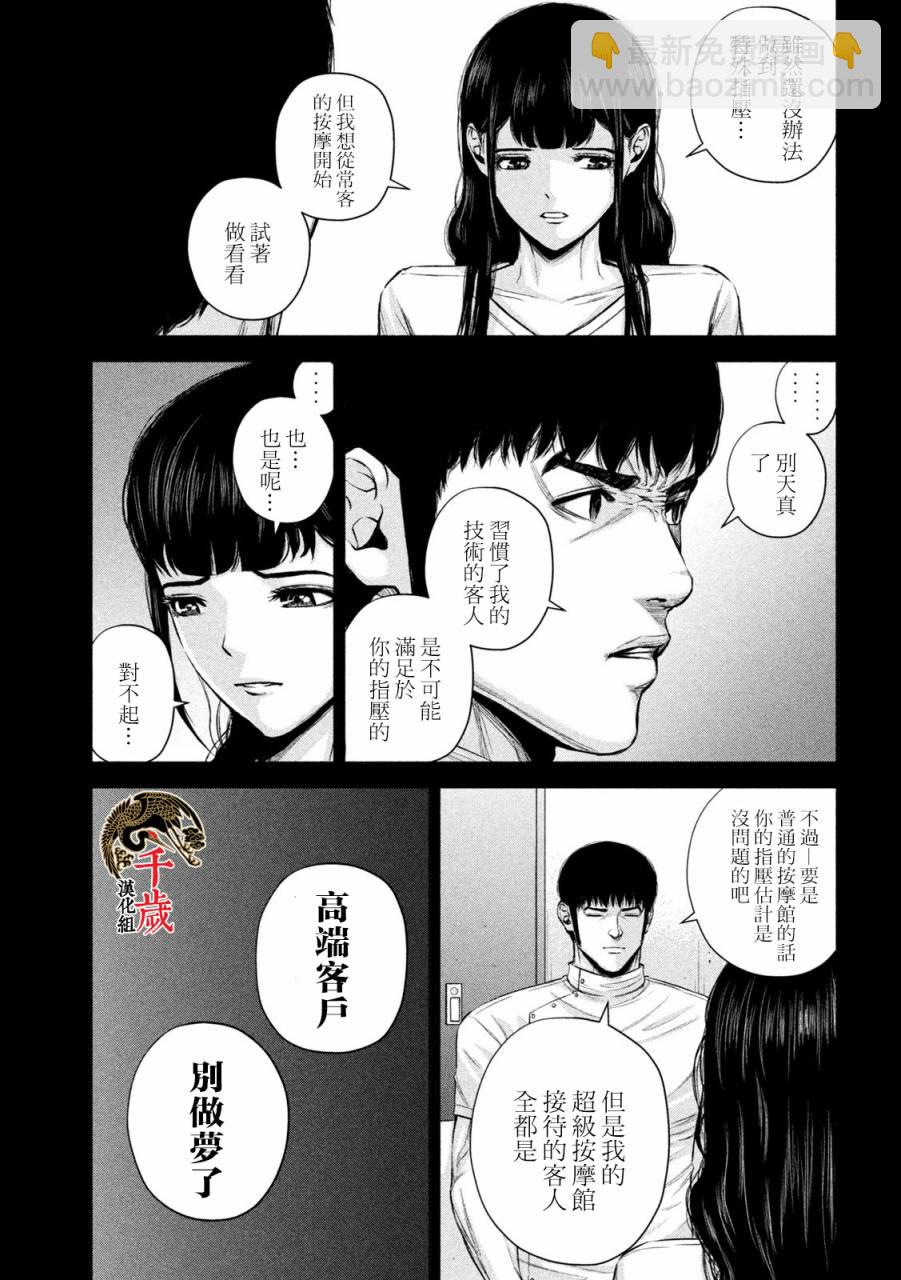 穴界風雲 - 第34話 - 1