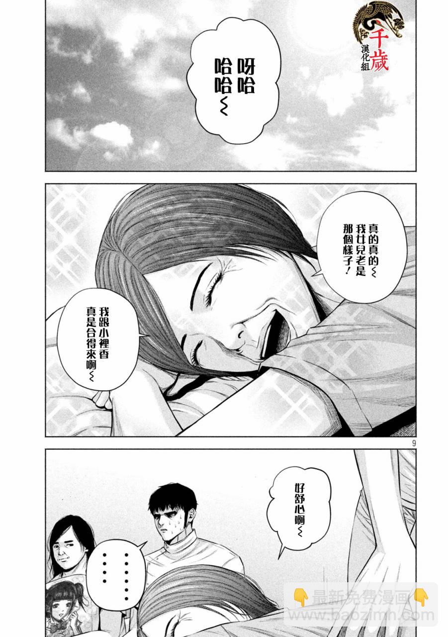 穴界風雲 - 第34話 - 1