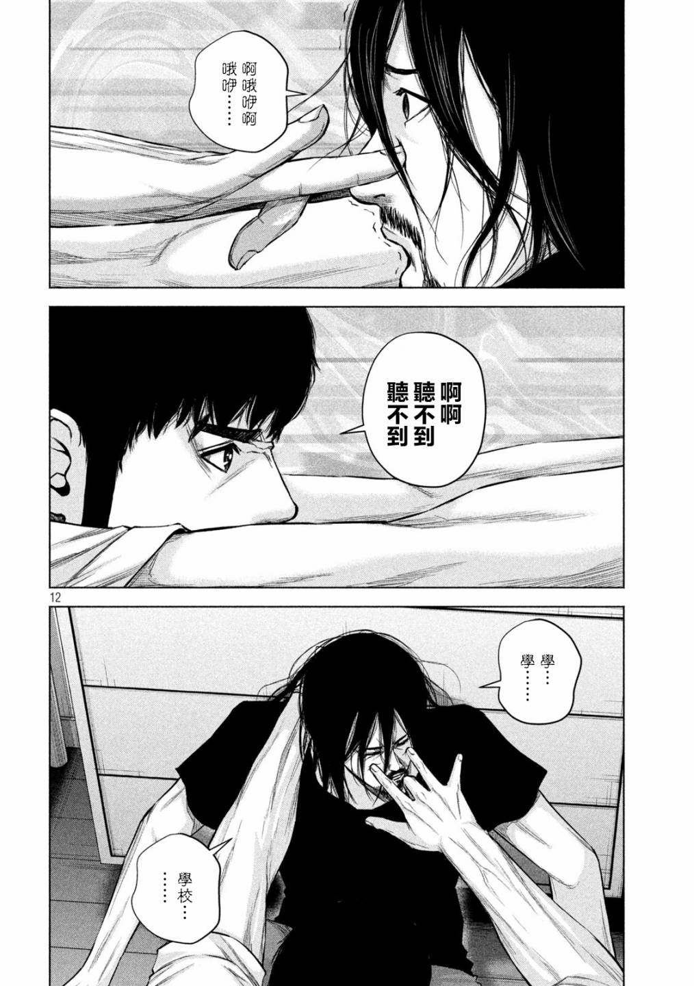 穴界風雲 - 第36話 - 4