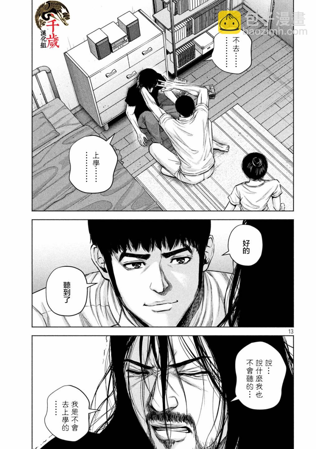 穴界風雲 - 第36話 - 1