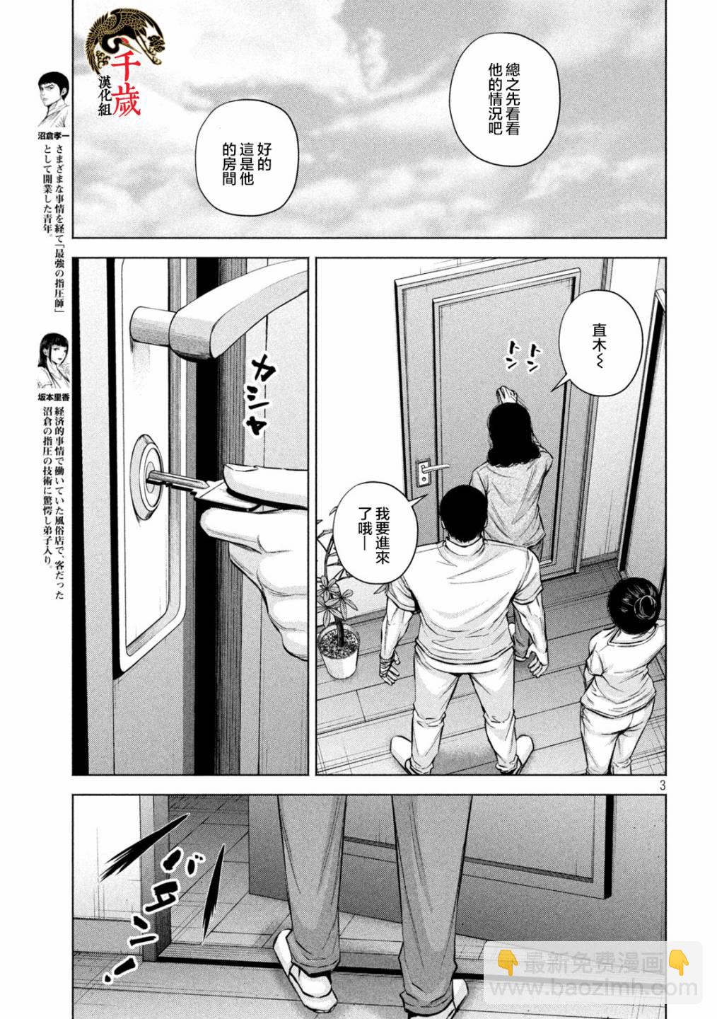 穴界風雲 - 第36話 - 3