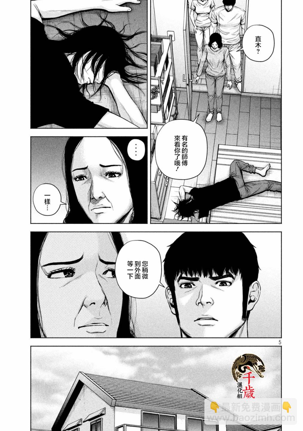 穴界風雲 - 第36話 - 1