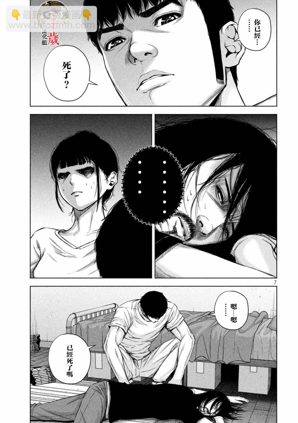 穴界風雲 - 第36話 - 3