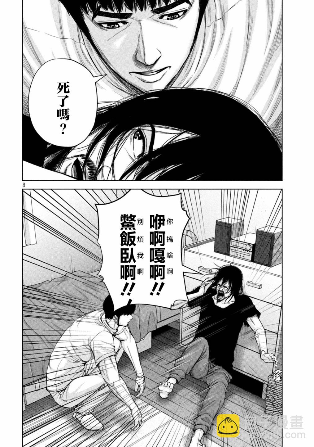 穴界風雲 - 第36話 - 4