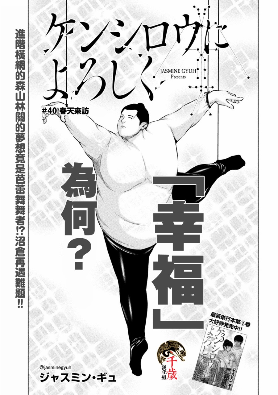 穴界風雲 - 第40話 - 1