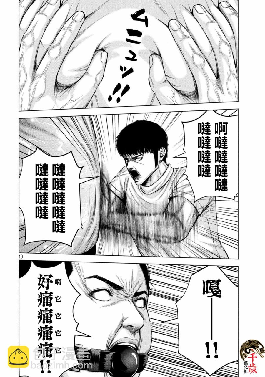 穴界風雲 - 第40話 - 2