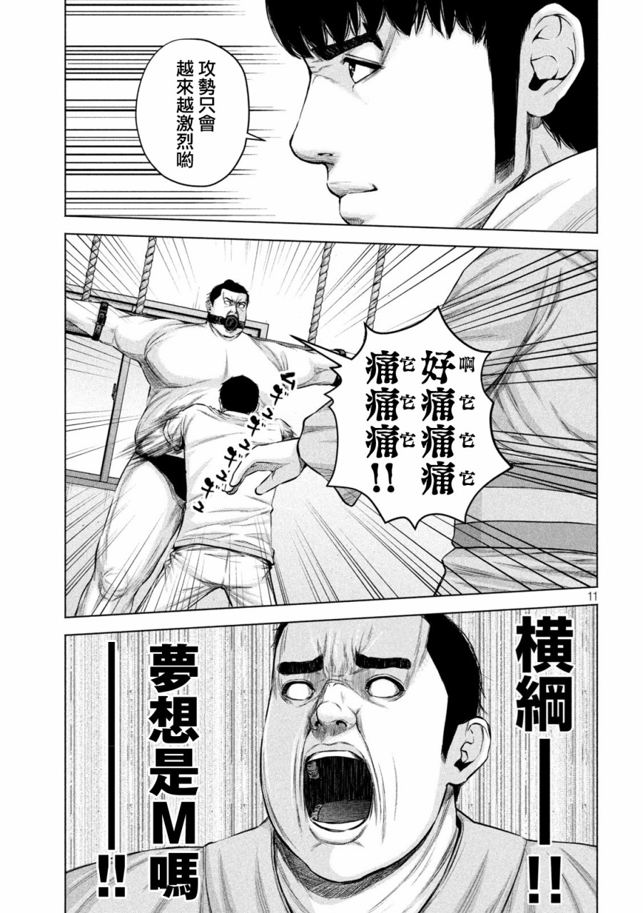 穴界風雲 - 第40話 - 3