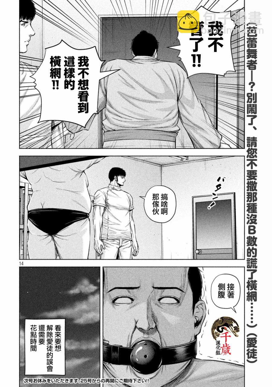 穴界風雲 - 第40話 - 2