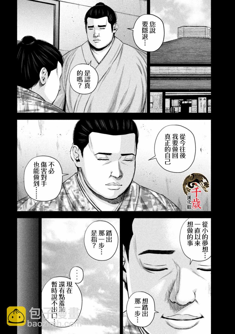 穴界風雲 - 第40話 - 4